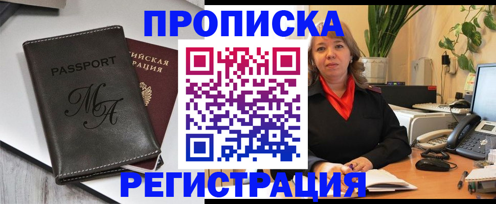 прописка гарантия в Семилуках